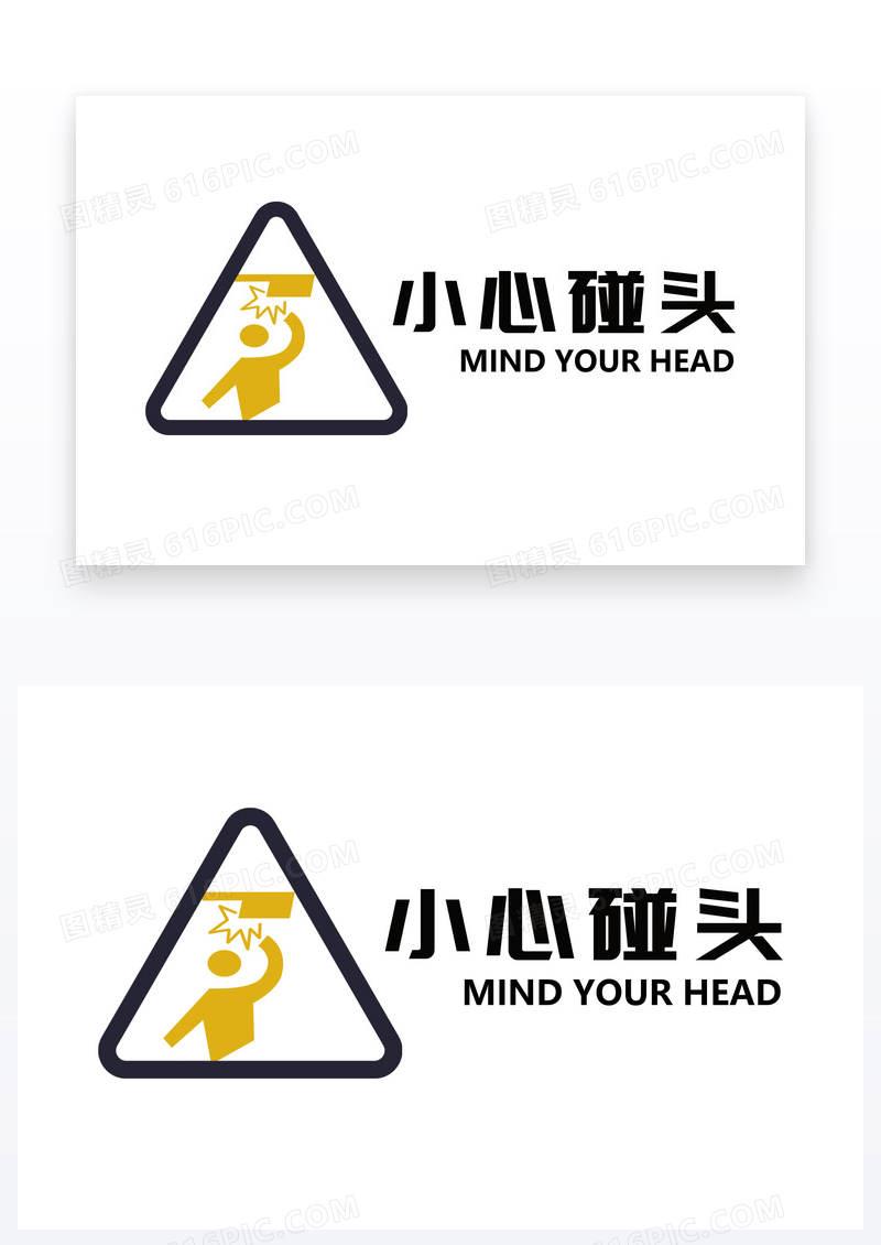 小心碰头提示设计