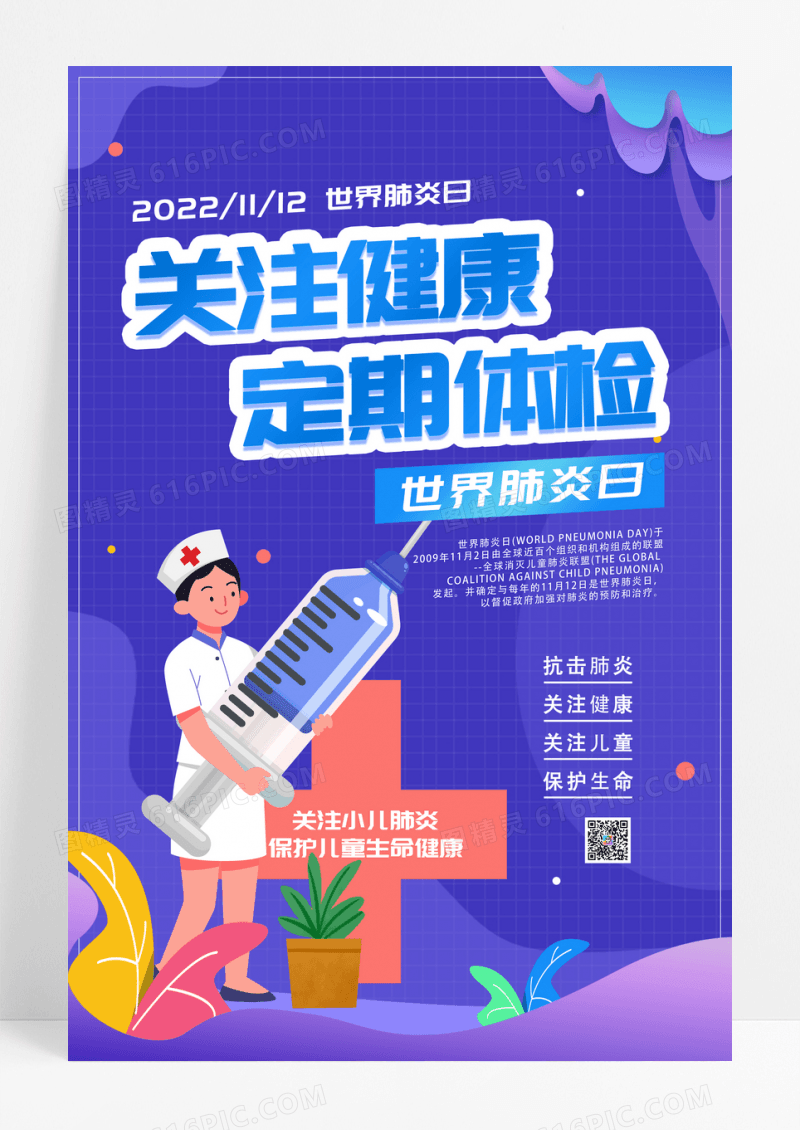 蓝色渐变关注健康定期体检世界肺炎日海报