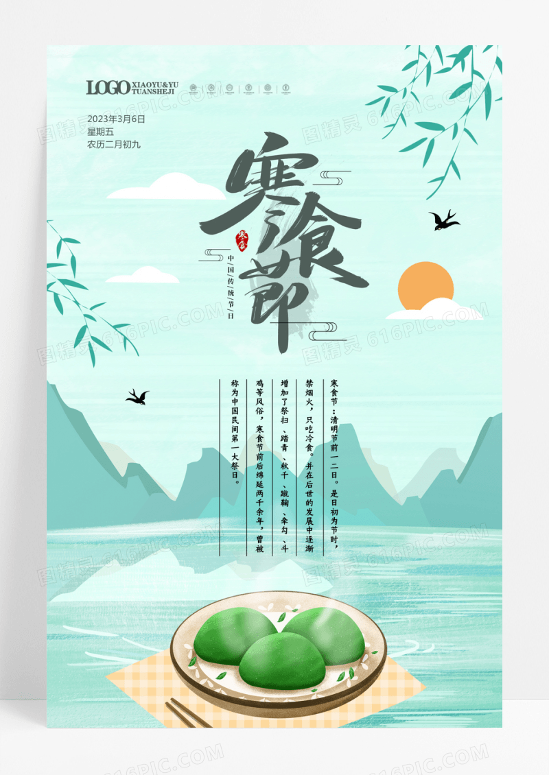 国潮风格寒食节简约海报水墨风