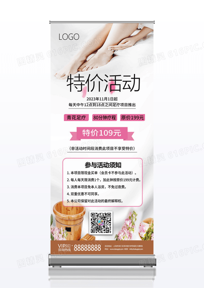 银色简约背景养生SPA特价优惠活动促销展架养生足疗展架易拉宝