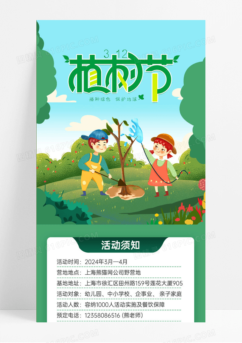 绿色卡通播种插画风绿色312植树节亲子活动植树节活动长图手机长图312植树节活动