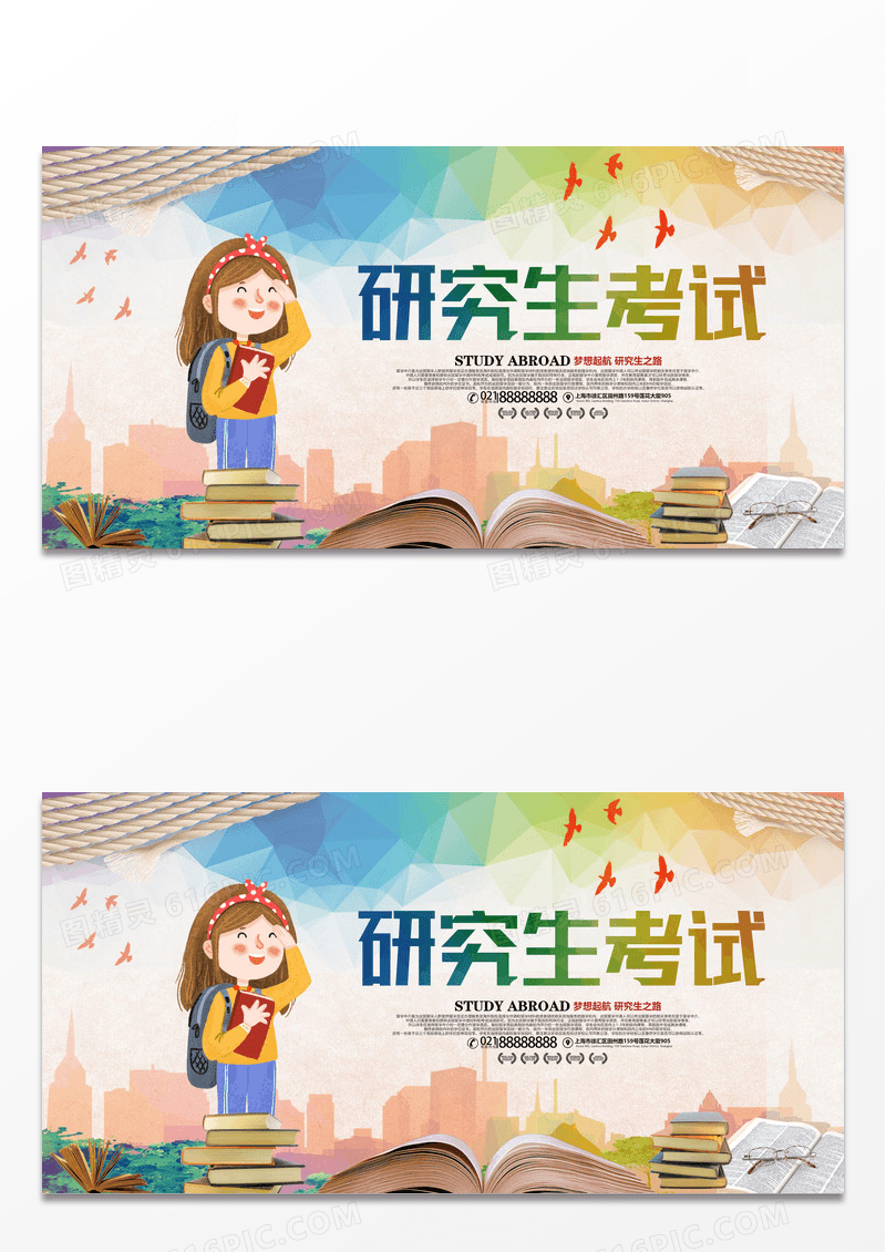 多彩简约研究生考试宣传展板