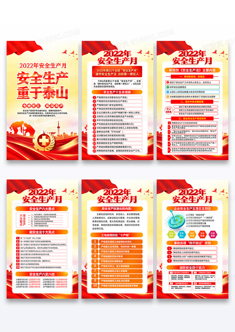 水彩风格2022年全国安全生产月宣传套图