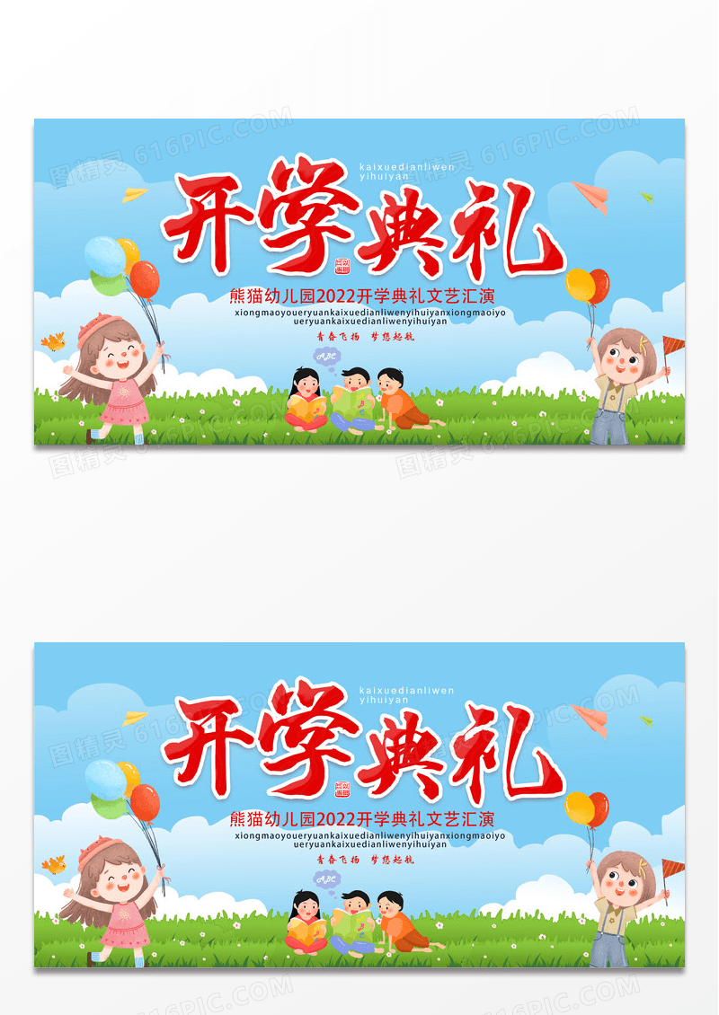 蓝色水彩渐变新学期新梦想开学典礼展板开学季