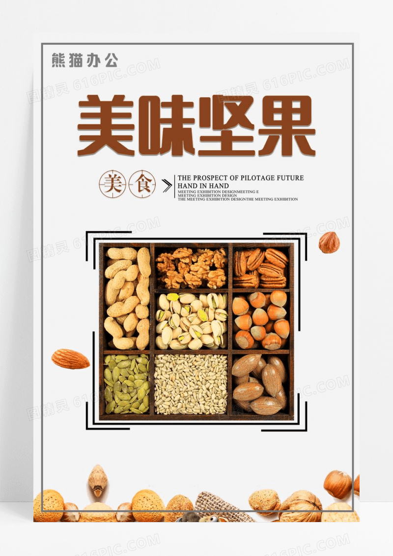 腰果干果类促销海报