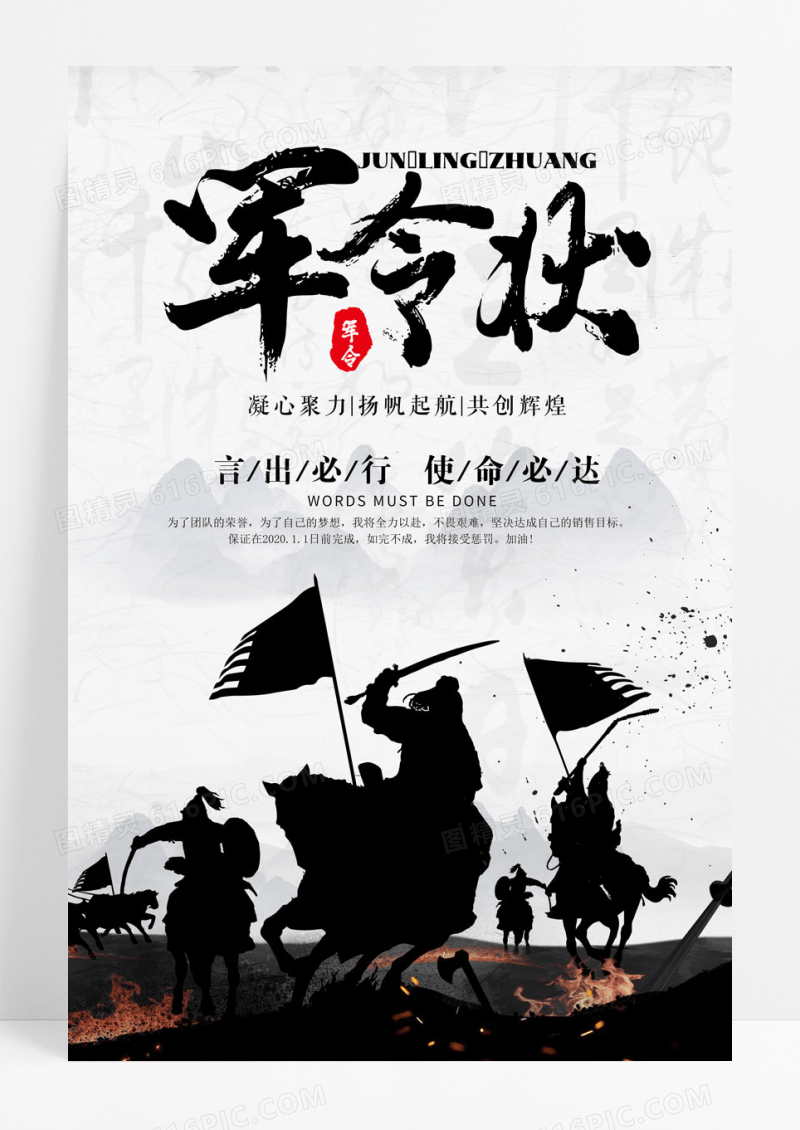 简约水墨大气古代战争军令状企业公司军令状海报设计模板