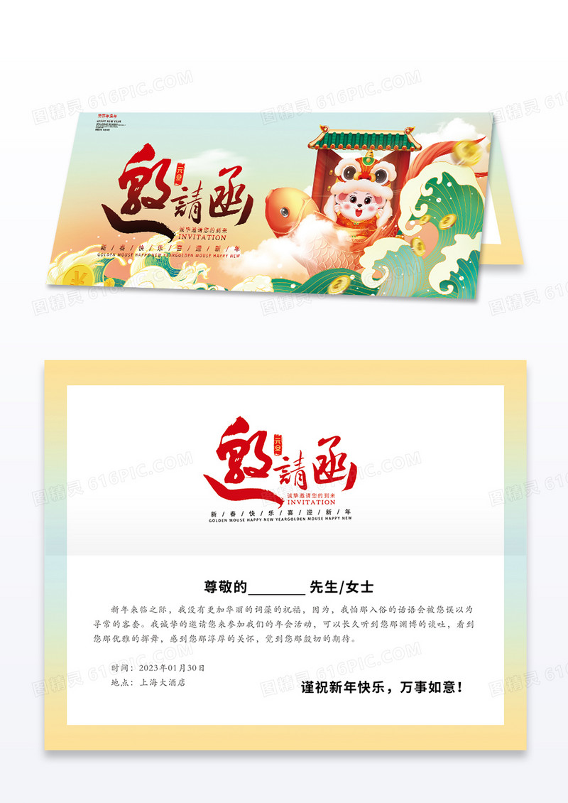 兔年插画渐变创意2023年会邀请函公司年会邀请函