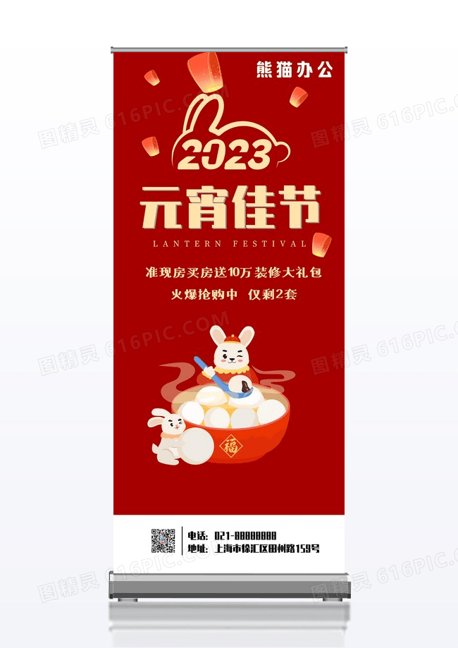红色极简风格元宵佳节房地产促销展架易拉宝