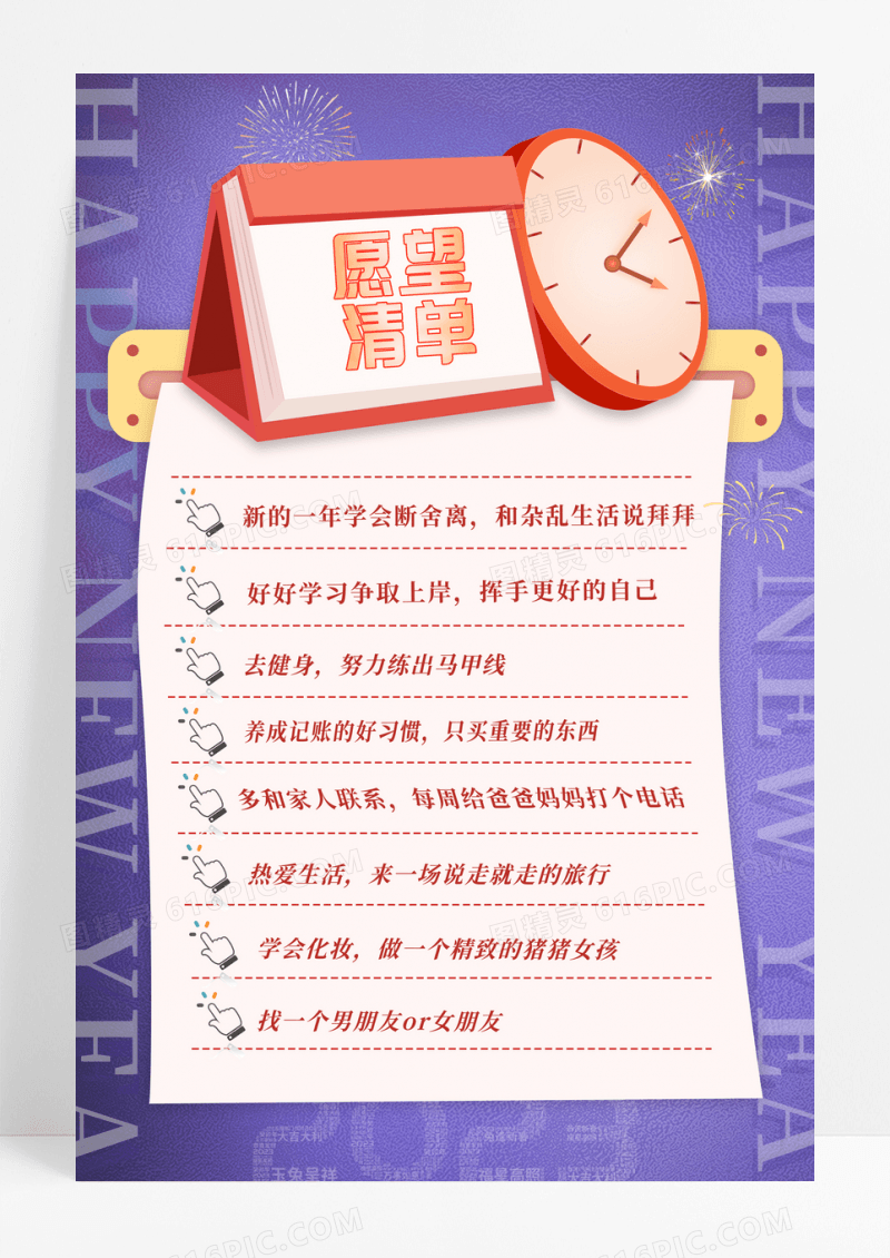 紫色渐变2023年愿望清单宣传海报