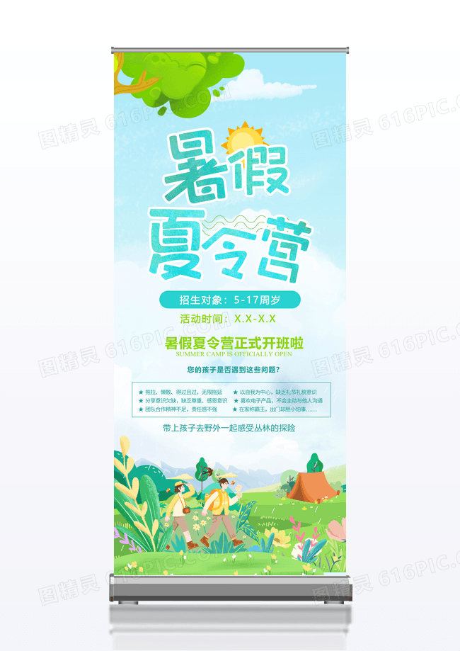 清新亲子游暑假夏令营招生宣传易拉宝展架