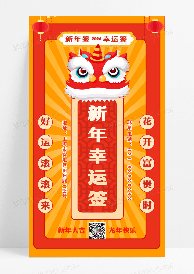 红橙中国元素新年幸运醒狮插画好运滚滚来UI新年海报