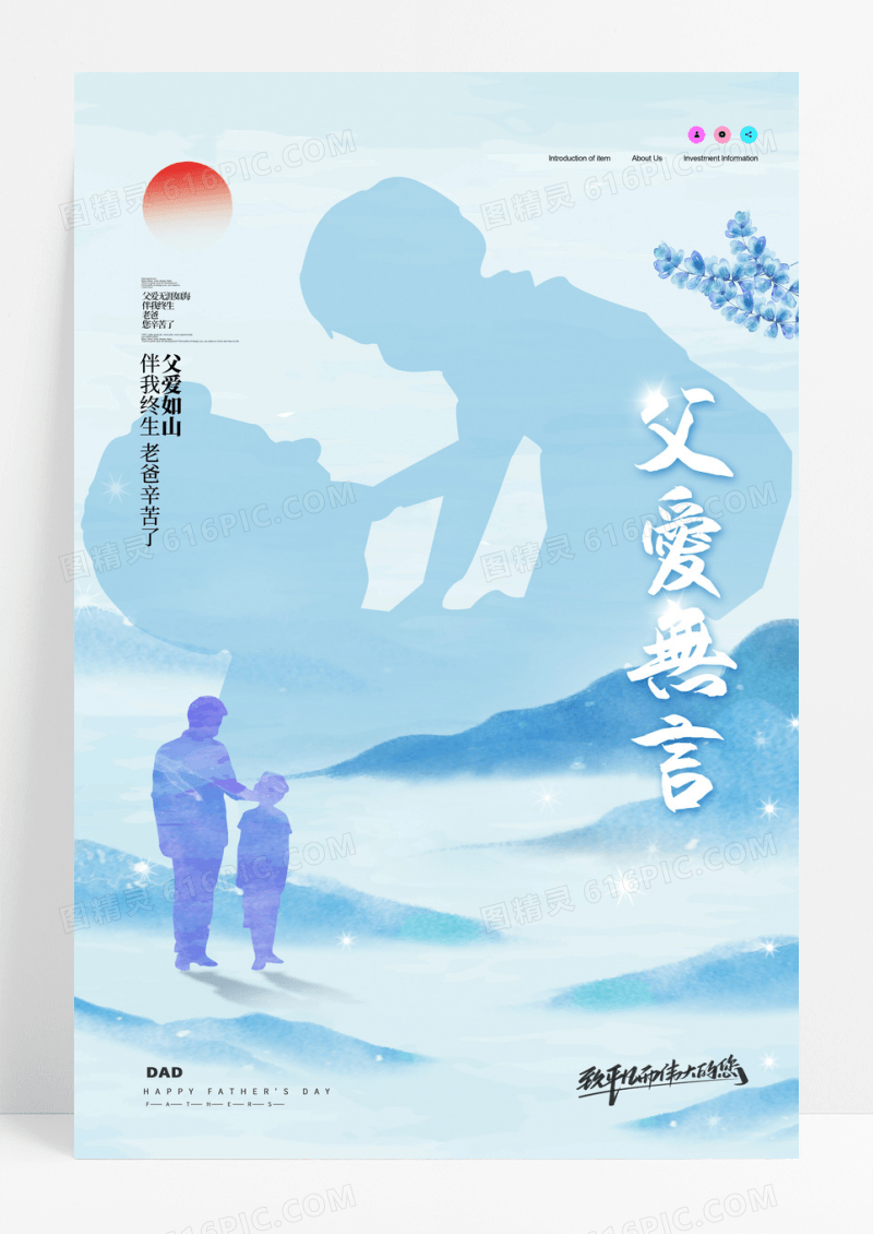 大气简约父亲剪影父亲节海报