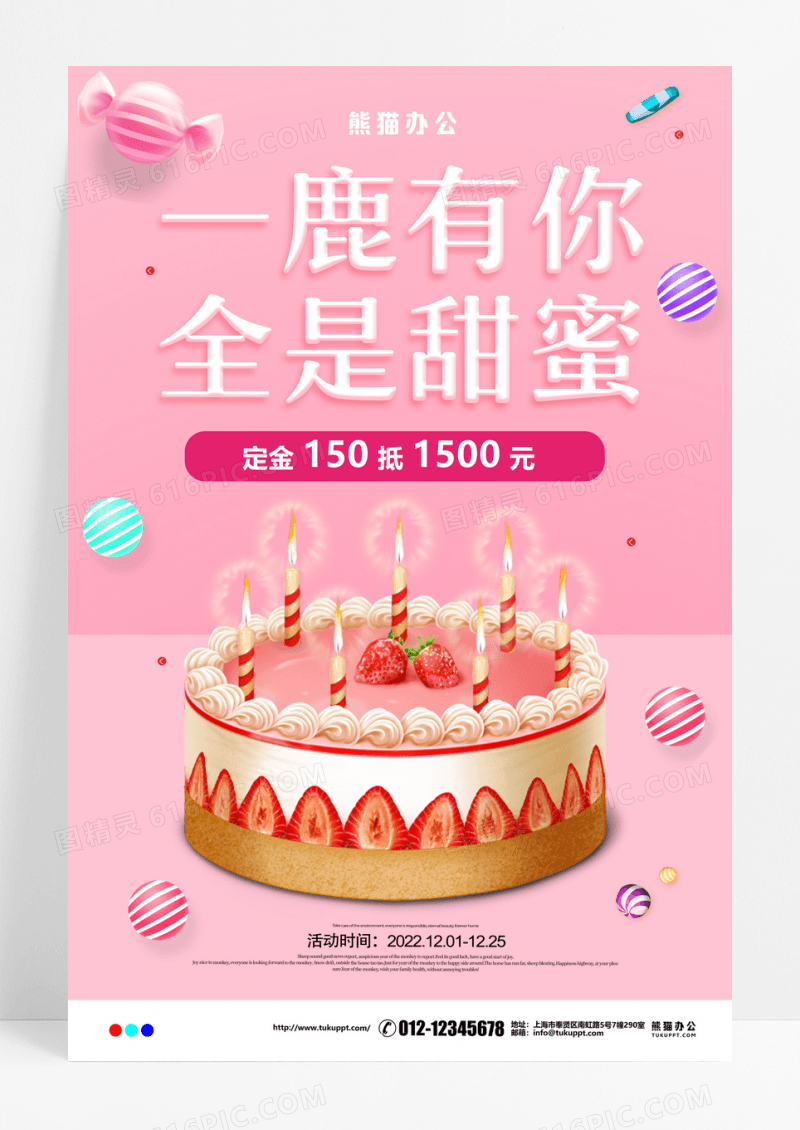 粉色清新一鹿有你圣诞节蛋糕促销海报