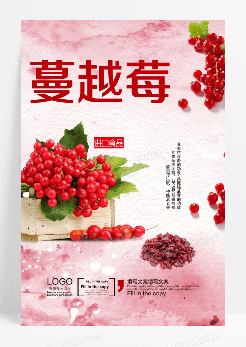 海报零食蔓越莓促销海报