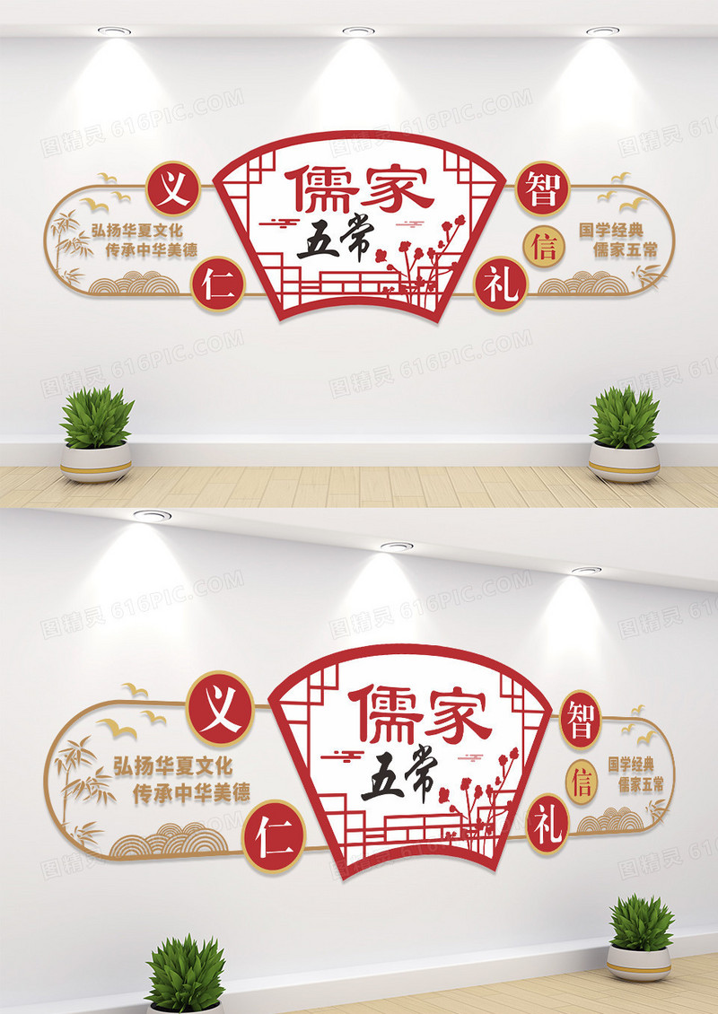古风儒家五常文化墙