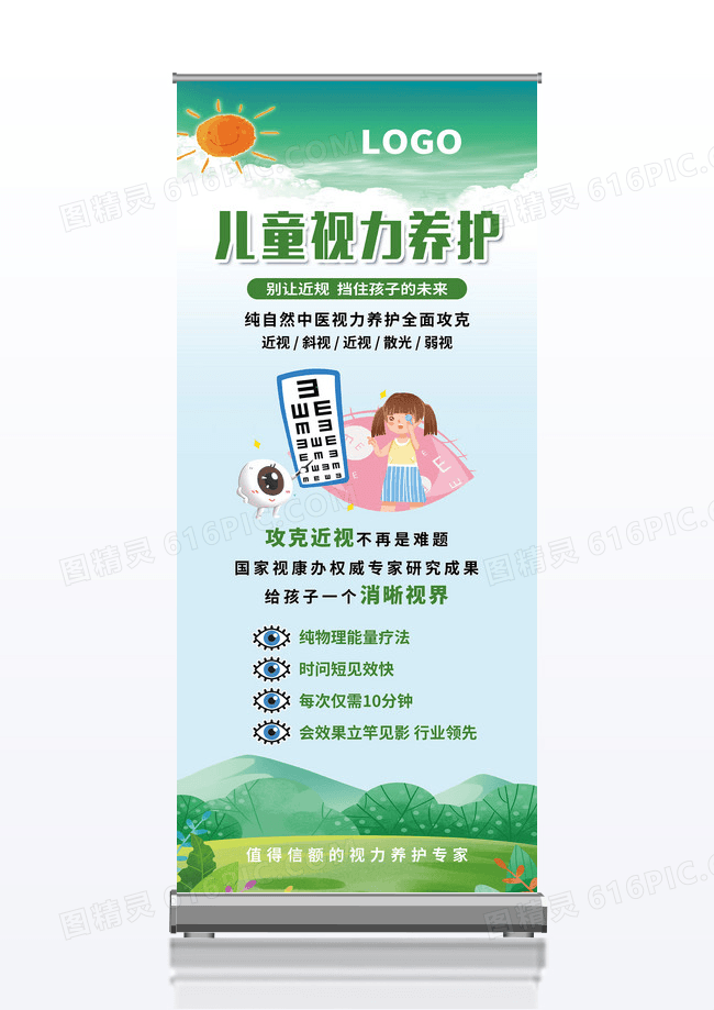 绿色简约环境儿童护眼视力保护养护展架背景