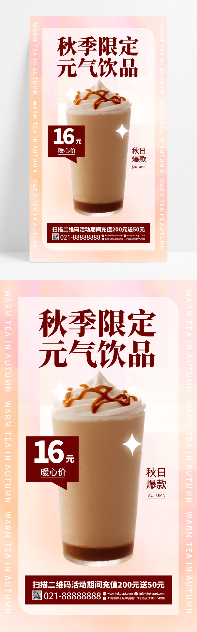 渐变色秋季限定奶茶饮品秋季新品上新餐饮美食手机宣传海报