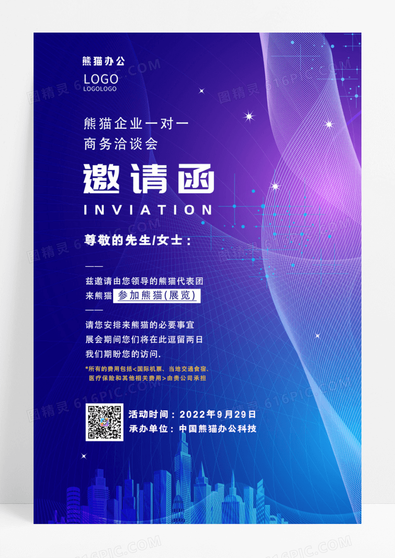 渐变背景商务邀请函宣传海报