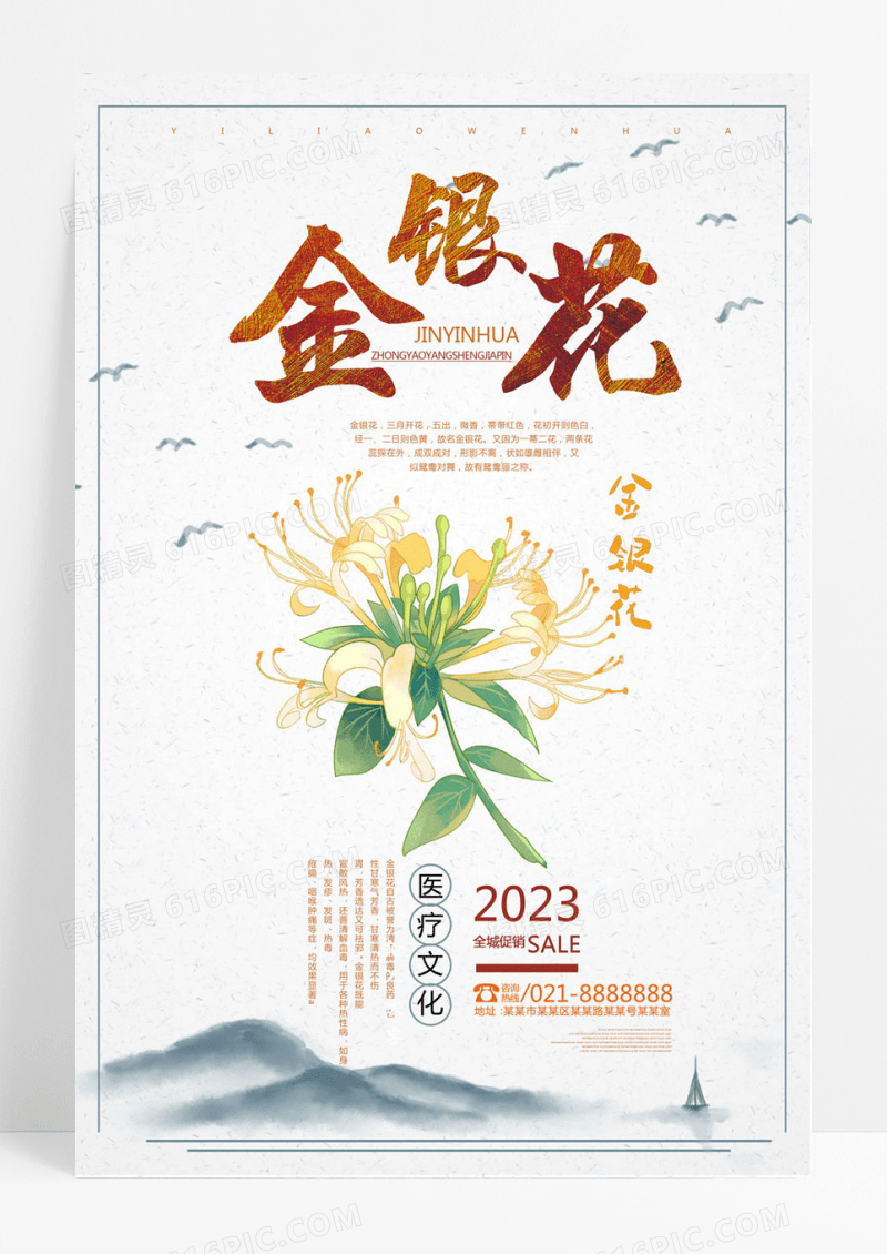  时尚简约金银花中药中医文化海报设计