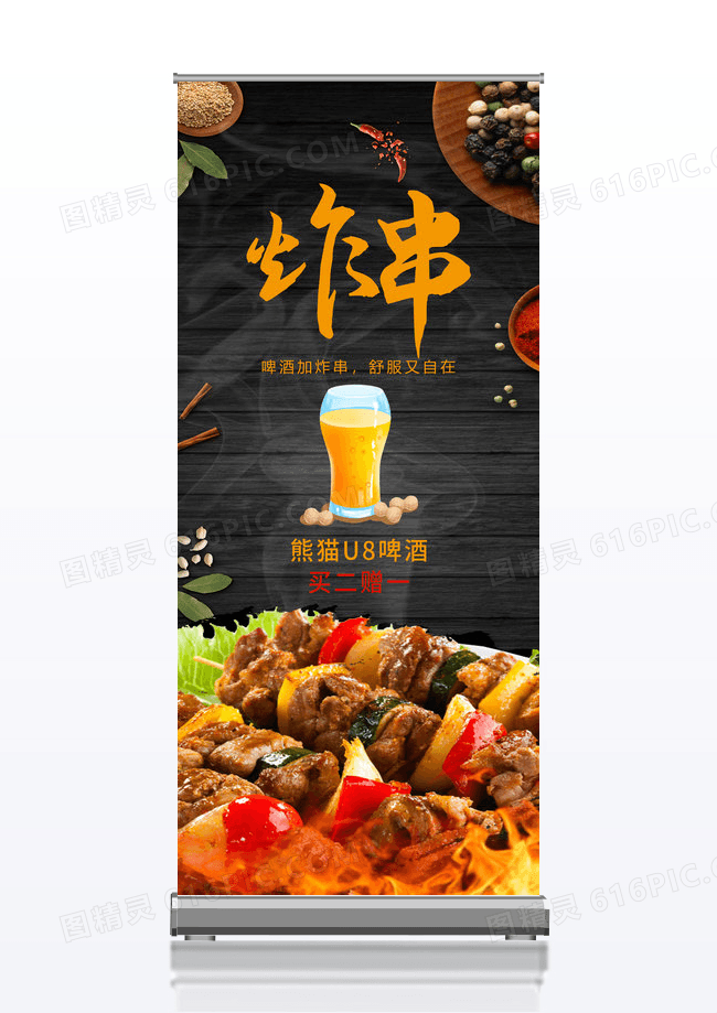 简约黑色炸串美食展架易拉宝
