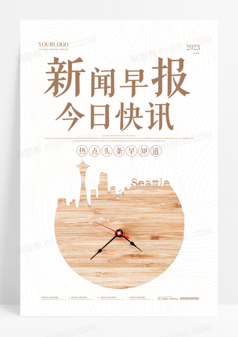 白色时尚大气简约新闻早报新闻海报
