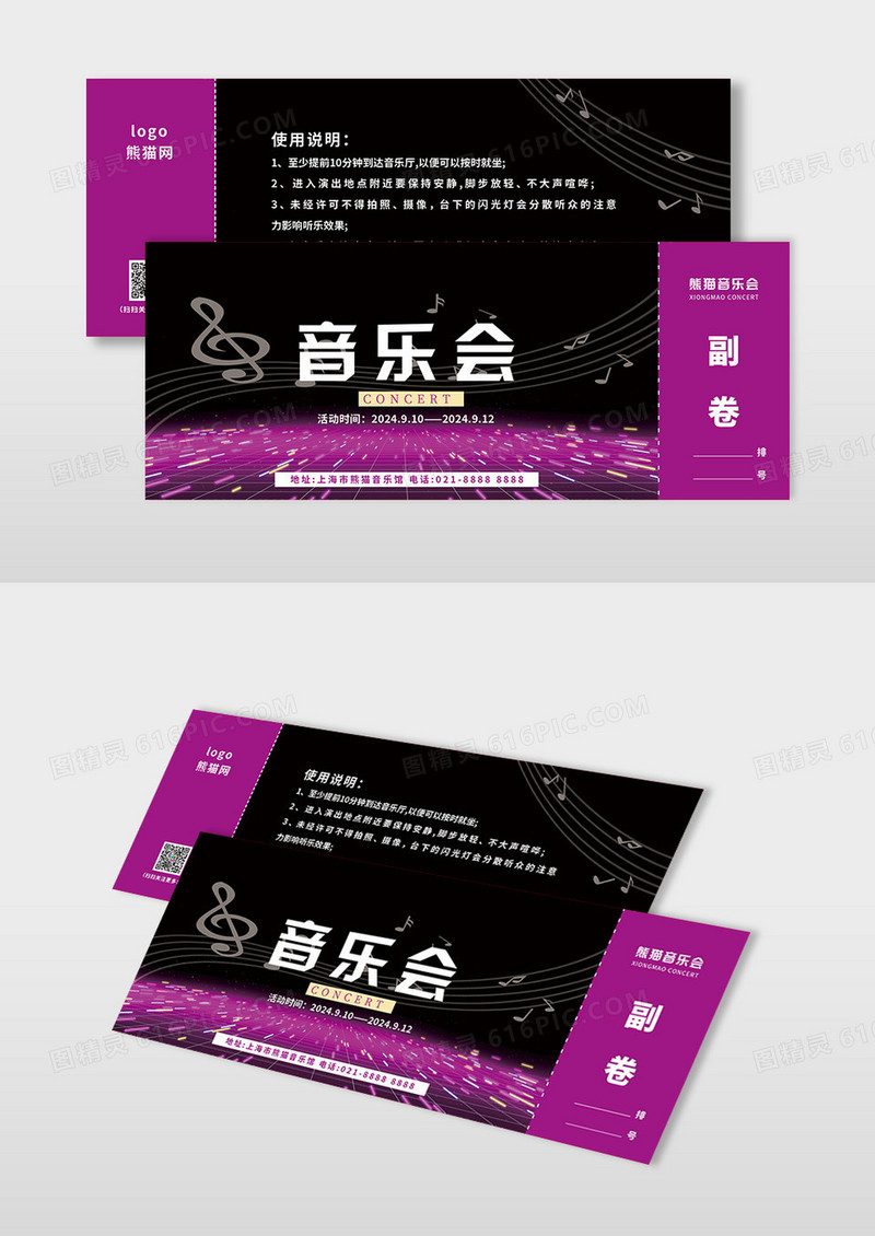 紫色渐变卡通音乐会觅知音乐会梦想音乐会入场券