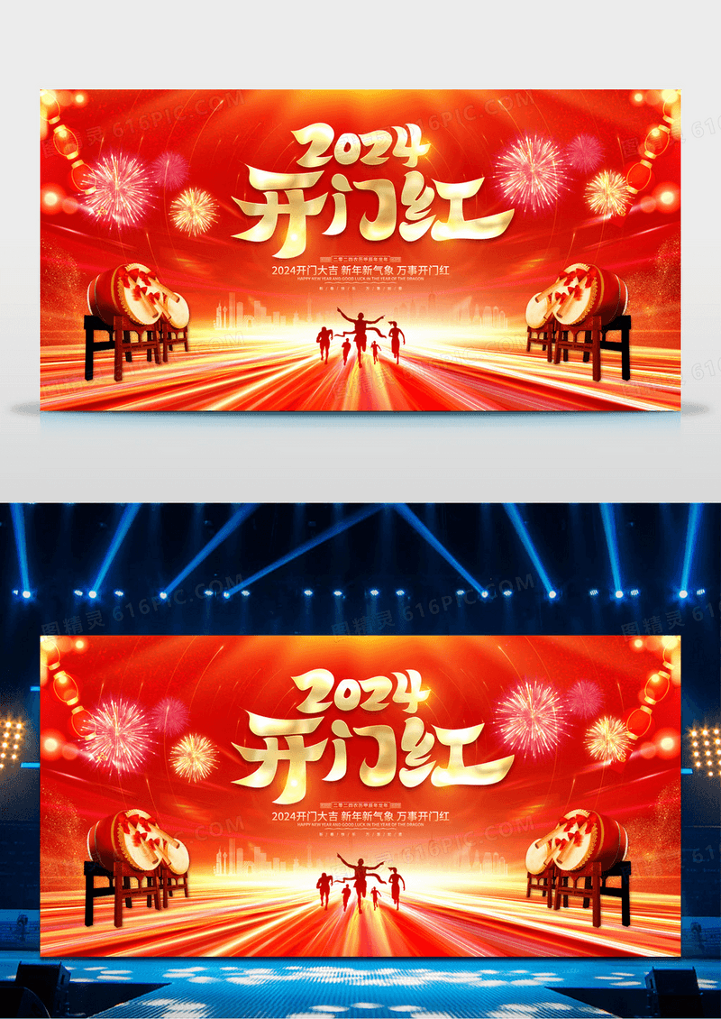 红色大气2024龙年开门红宣传展板