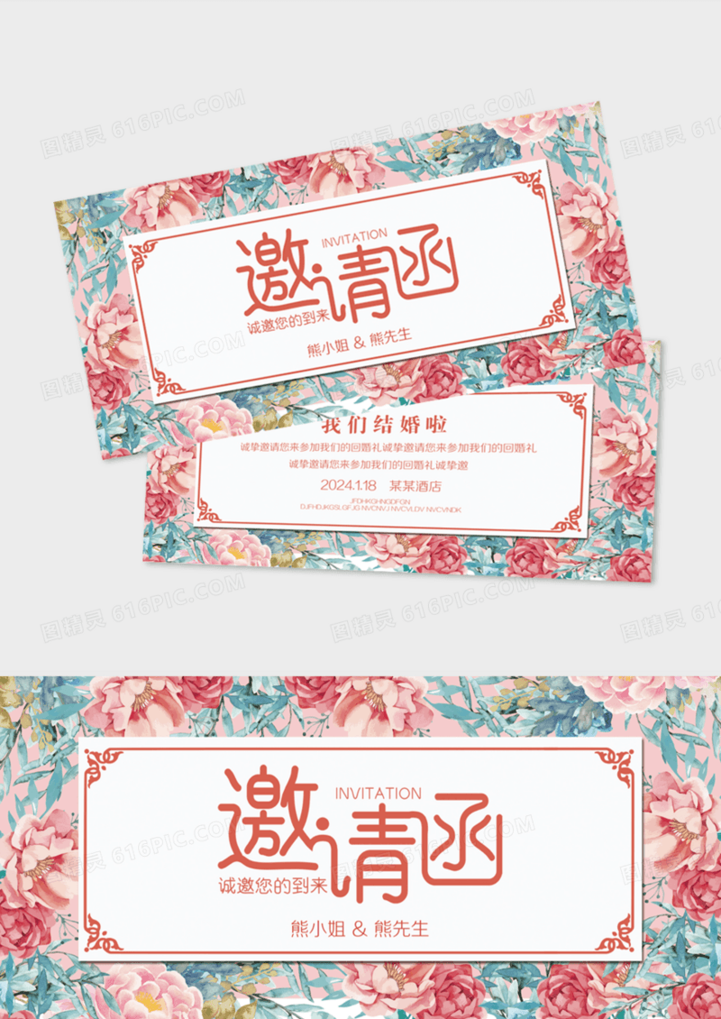 婚礼邀请函请帖设计模板