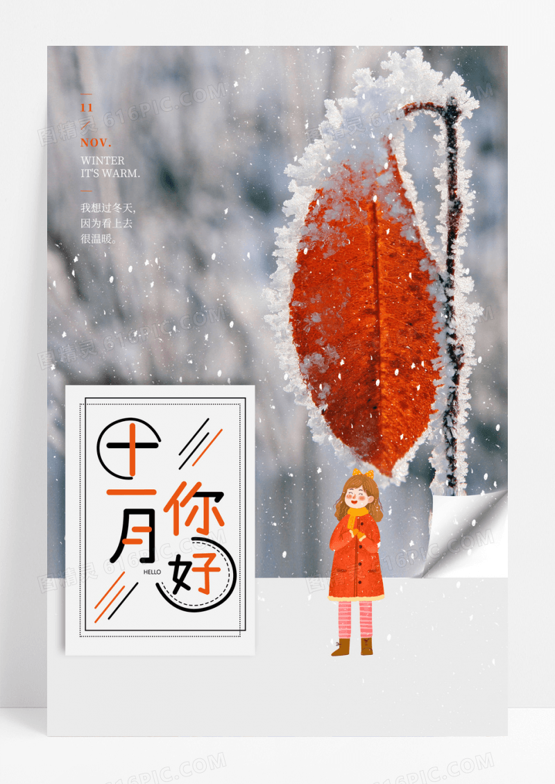 十一月你好小清新海报