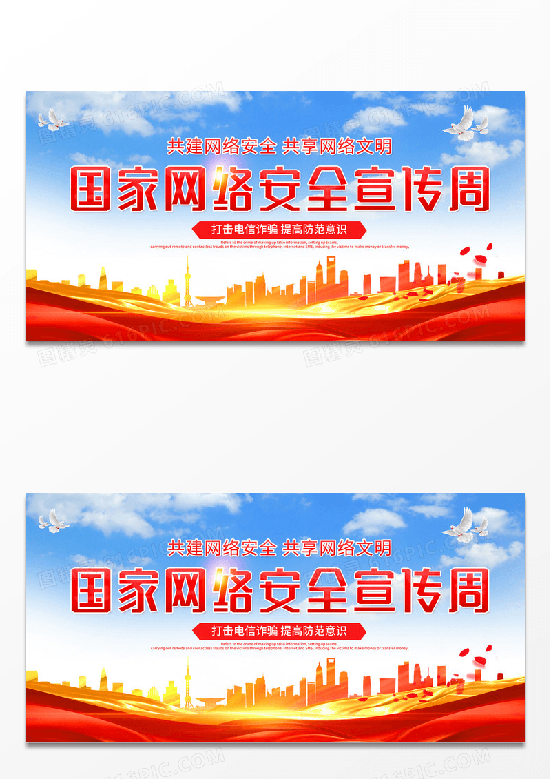 时尚大气2022网络安全宣传周宣传展板