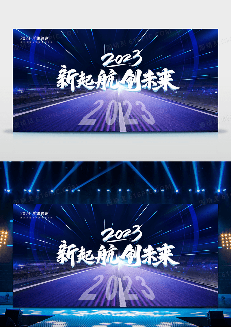 大气蓝色新征程创未来年会展板设计