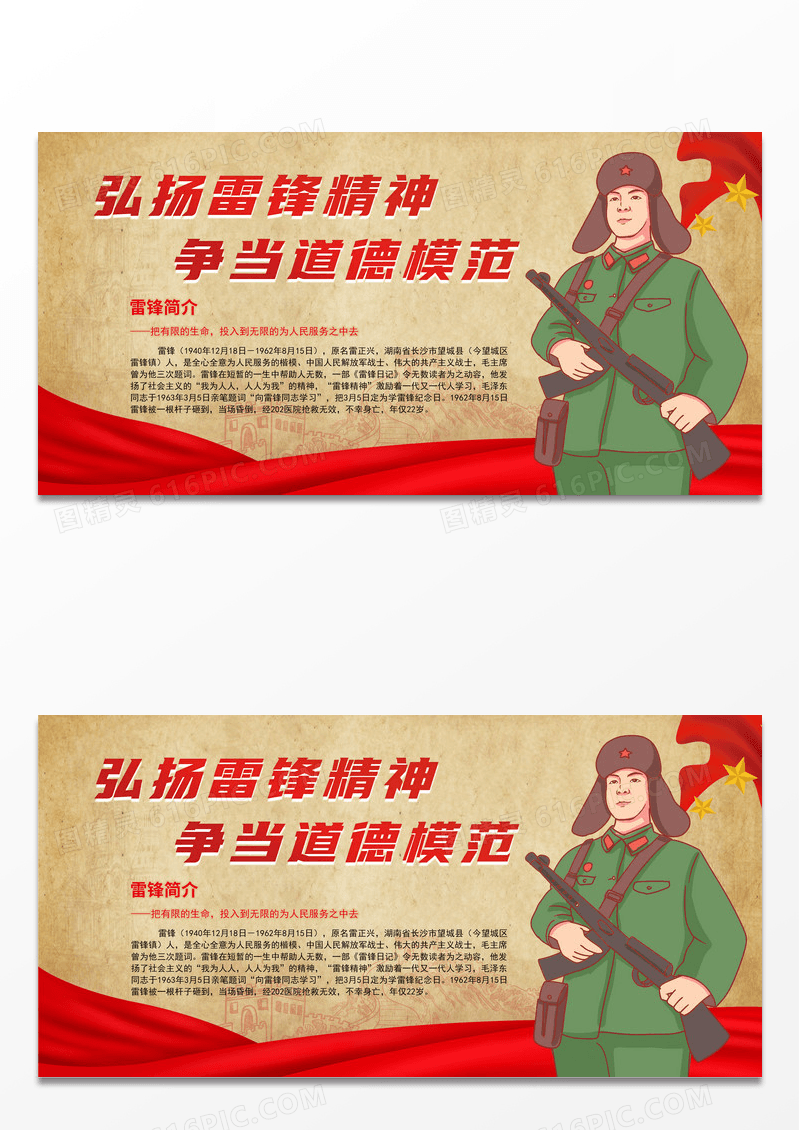 复古时尚创意弘扬雷锋精神展板设计