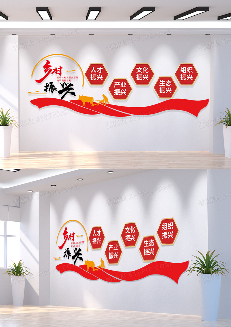 红色党建风乡村振兴文化墙