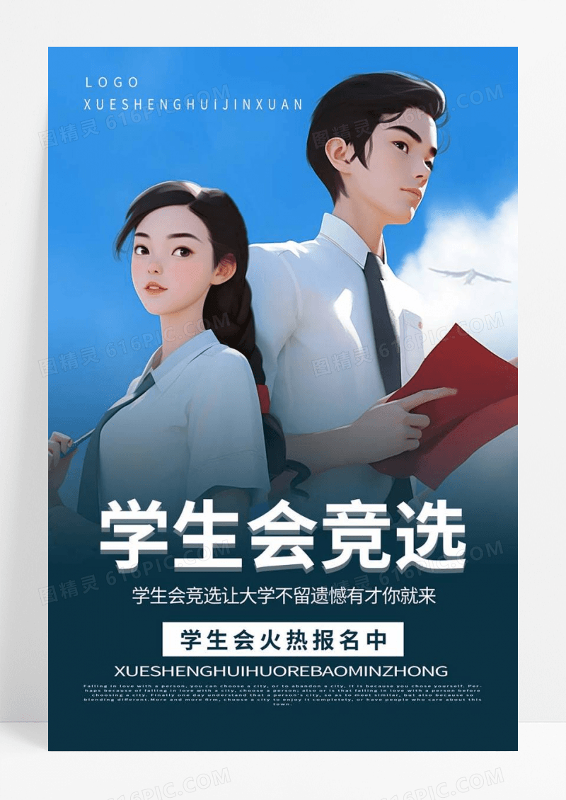  蓝色手绘学生会竞选海报