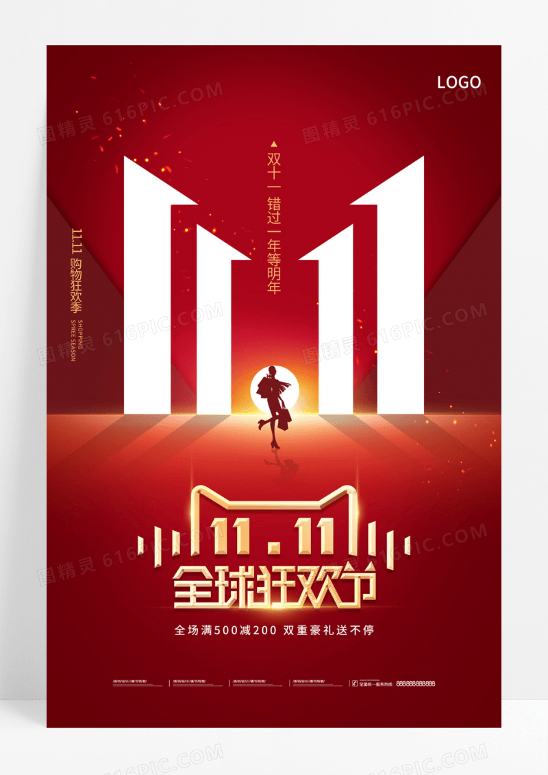 红色简约天猫剪影创意双十一海报