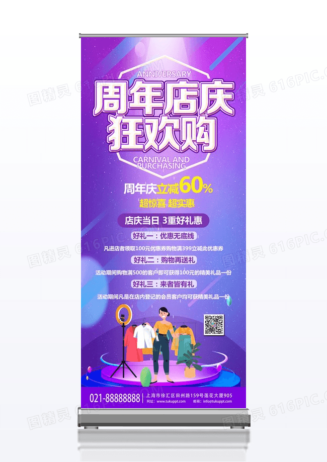 紫色渐变炫彩背景简洁大气周年店庆狂欢购促销宣传易拉宝2周年店庆展架