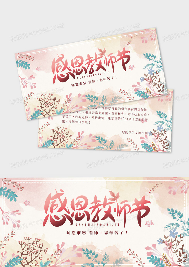 彩色水彩教师节感恩教师节贺卡