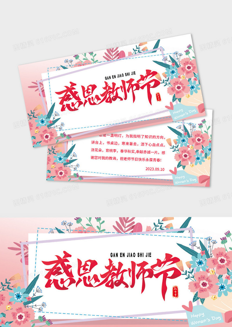 粉色感恩教师节教师节快乐教师节贺卡