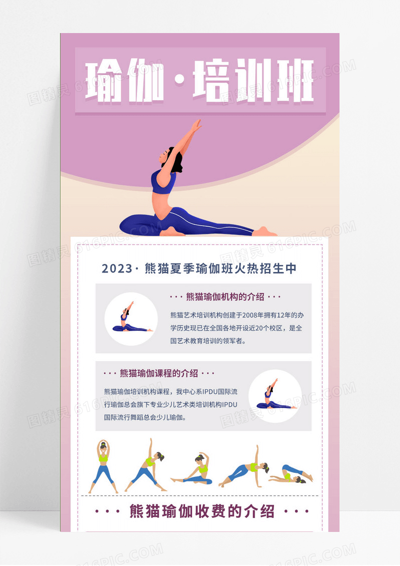 简约风瑜伽招生培训班手机长图