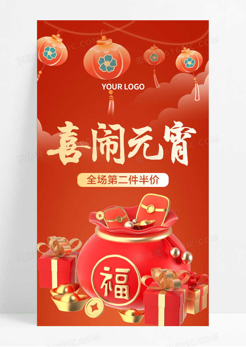 红色喜闹元宵餐饮促销ui手机长图元宵节长图 3D图