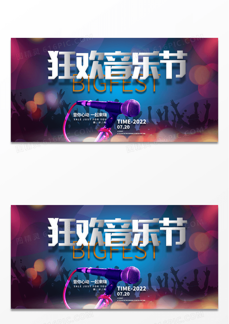 炫彩2022狂欢音乐节音乐会展板