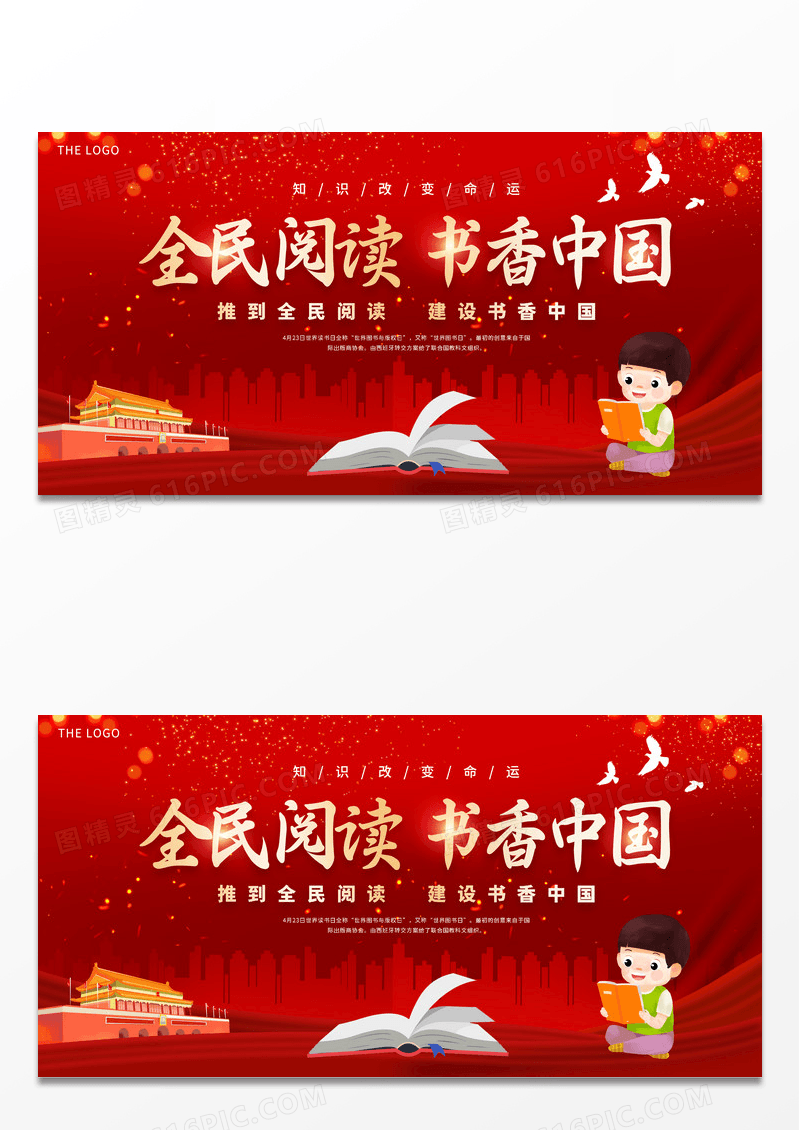 大气红色创意全民阅读书香中国世界读书日宣传展板