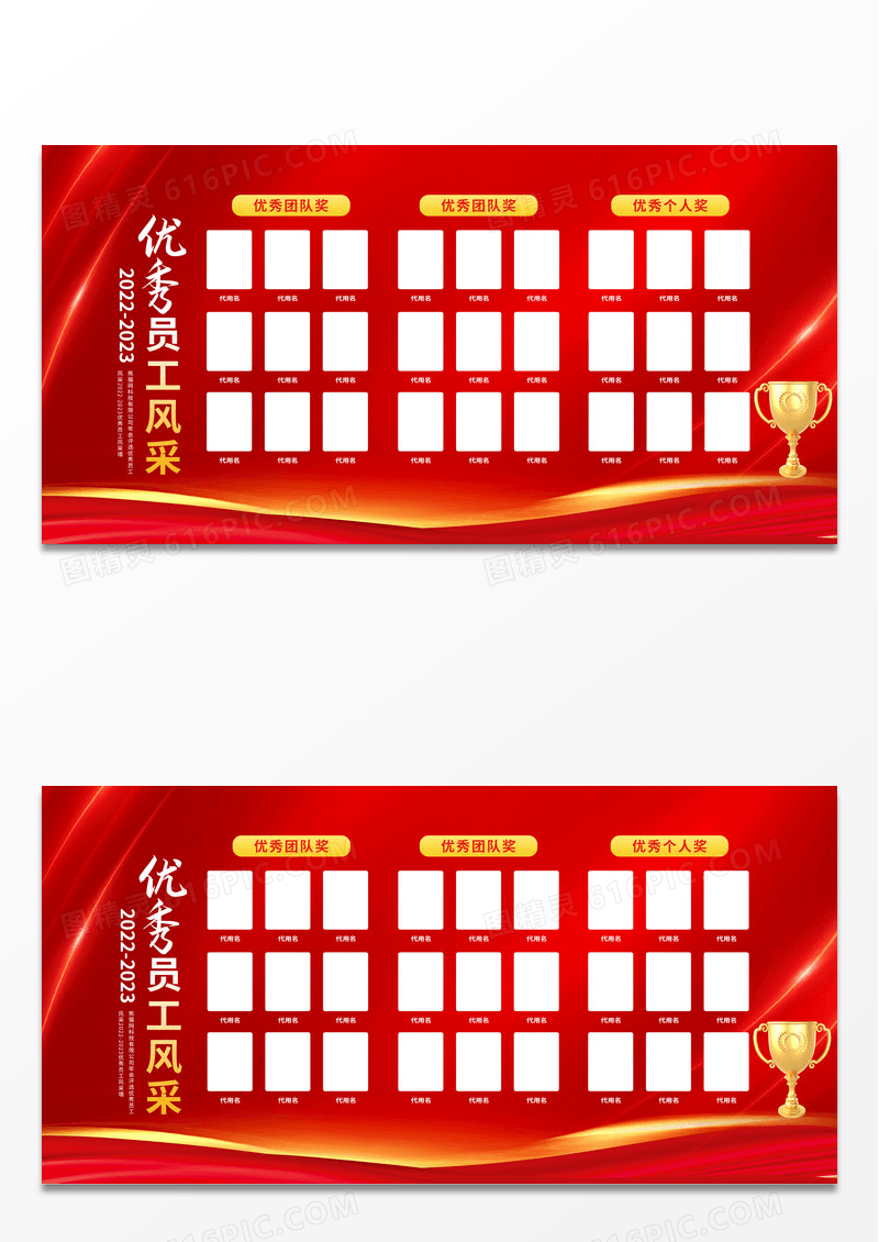 员工风采照片墙优秀员工大气喜庆红色展板 