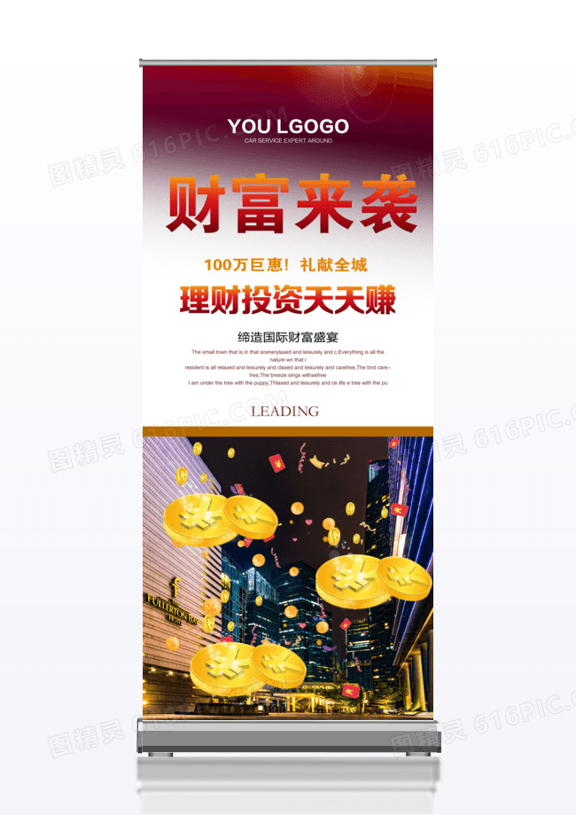 创意贷款理财投资金融财富 展架