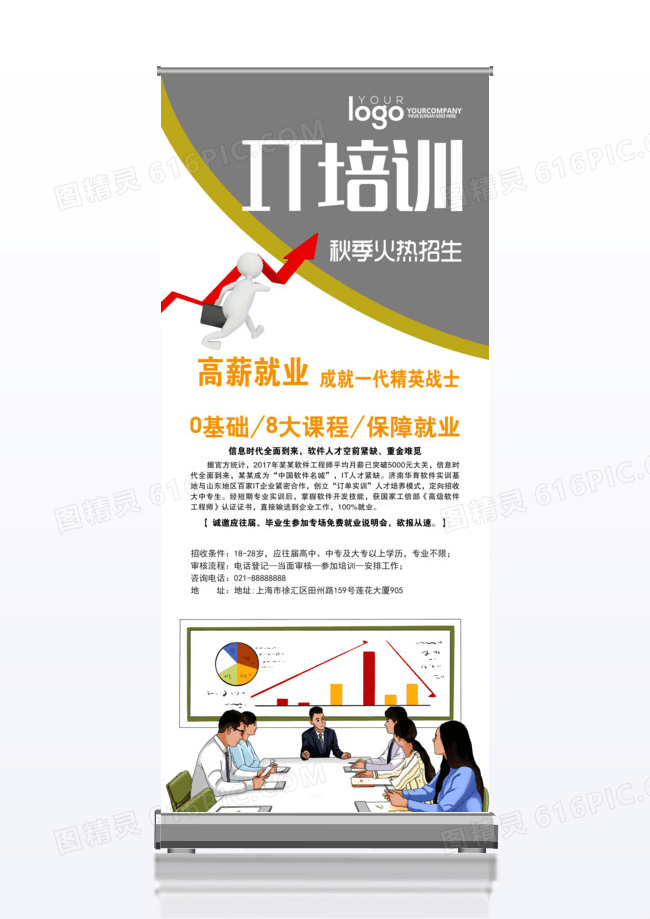 创意IT培训班X展架