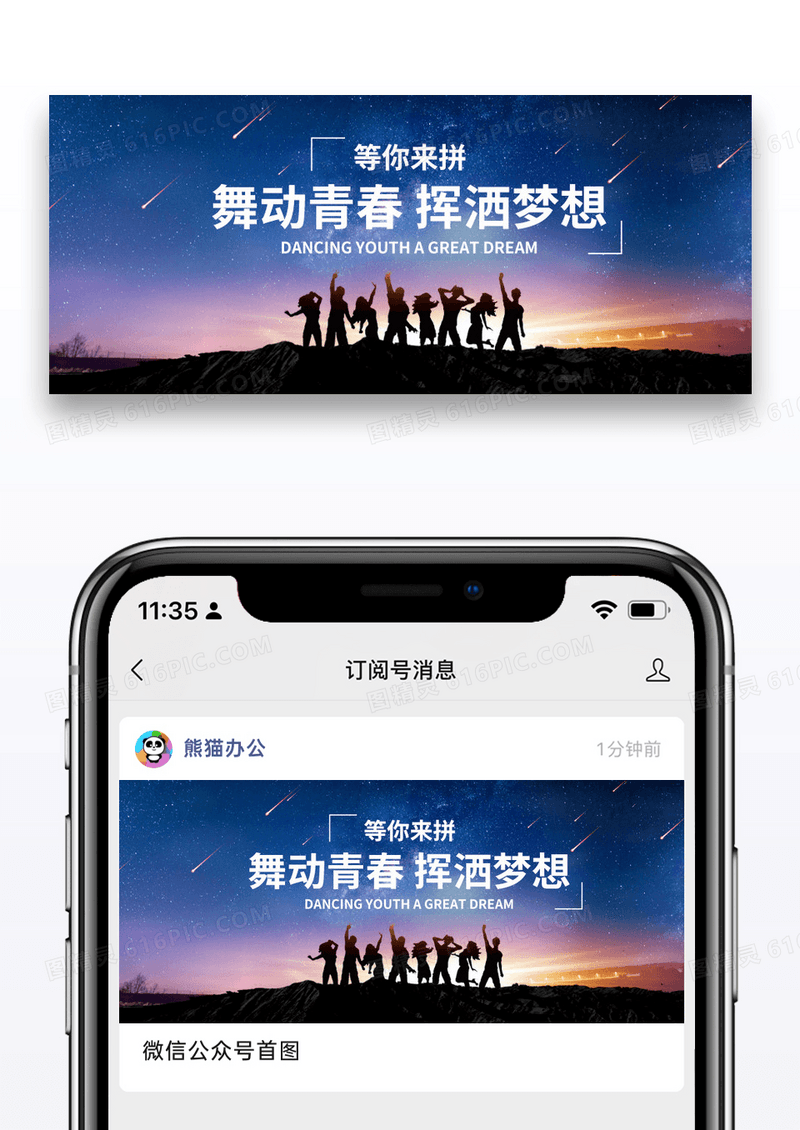 青春梦想公众号封面配图
