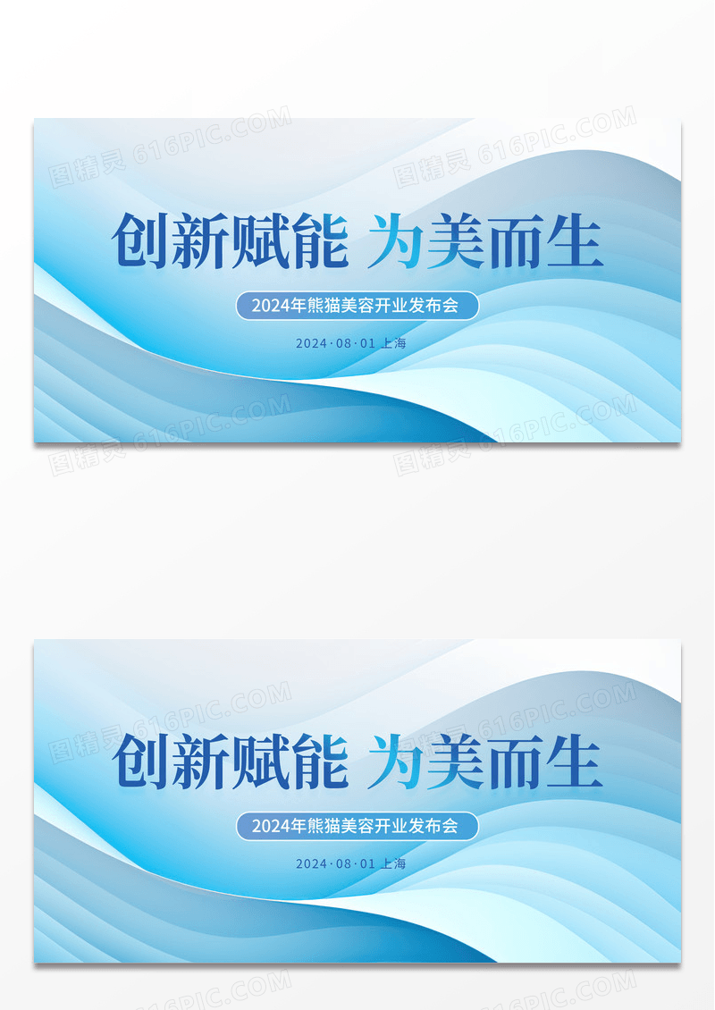 大气时尚蓝色科技医美美容开业发布会展板