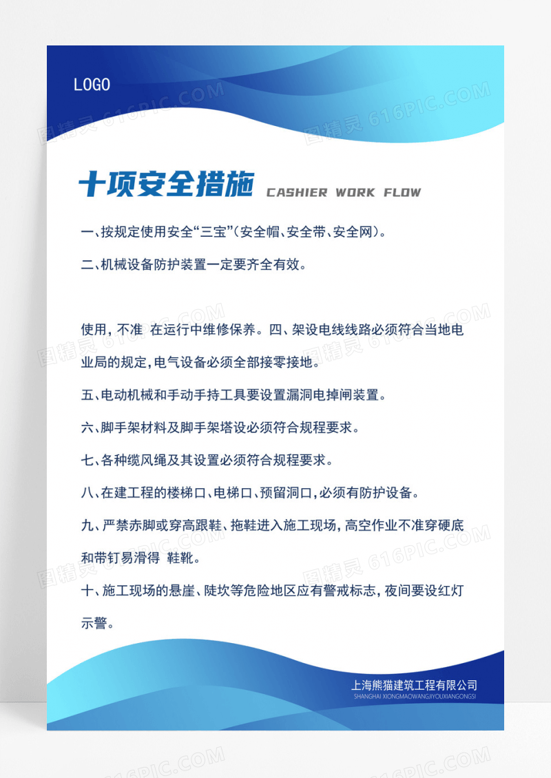 大气蓝色商务简约工地安全宣传制度安全生产套图