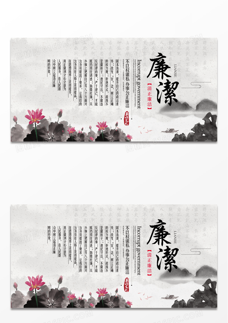 水墨中国风文化廉洁展板