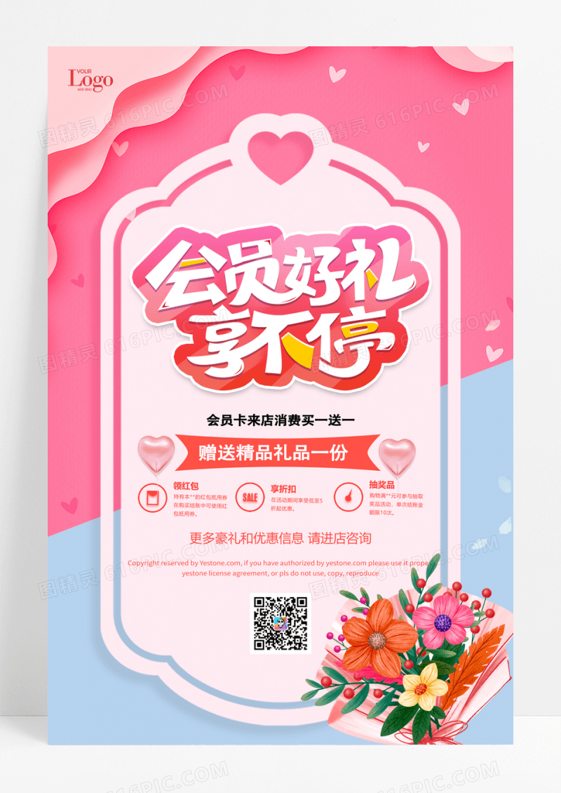 小清新会员好礼享不停促销海报